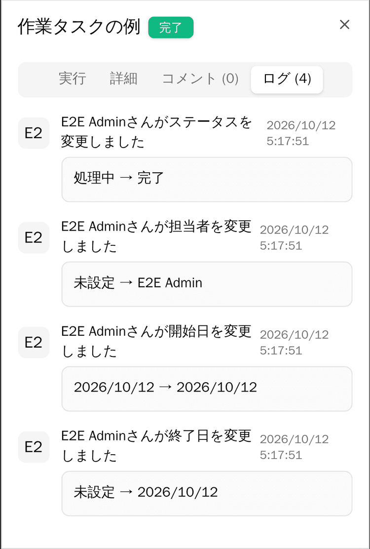コメントとアクティビティログ