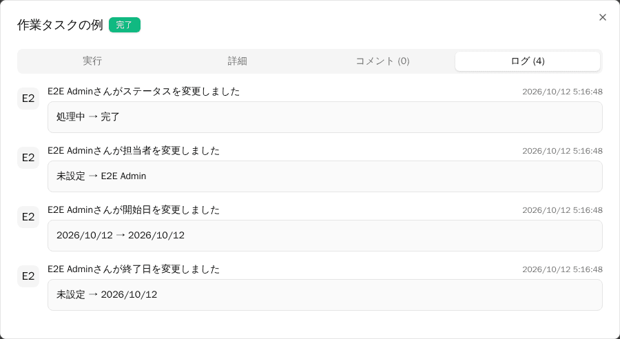 コメントとアクティビティログ