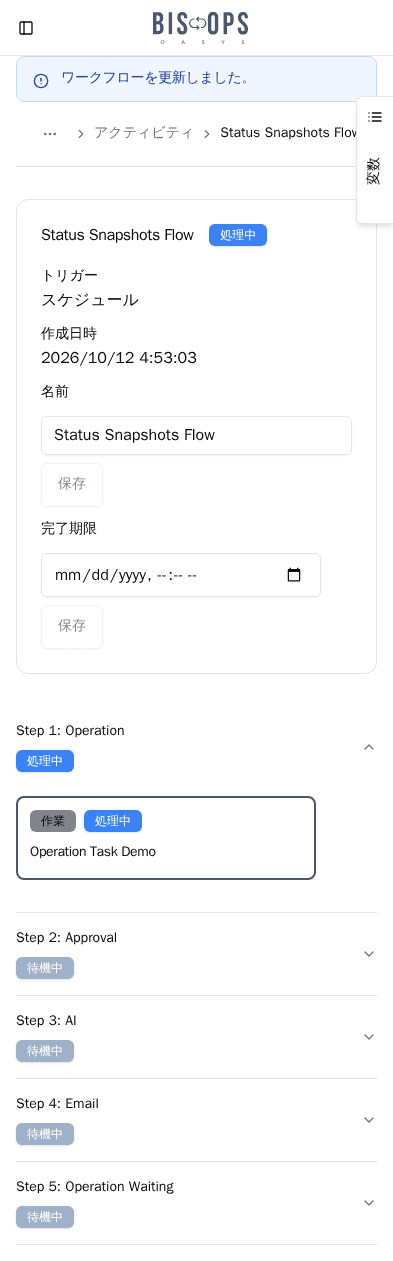 詳細ステータス