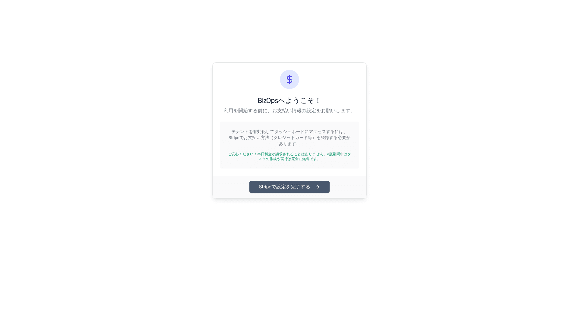 お支払い方法と決済連携