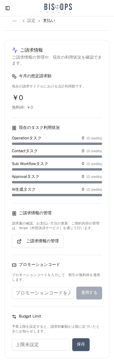 無料枠と料金の確認