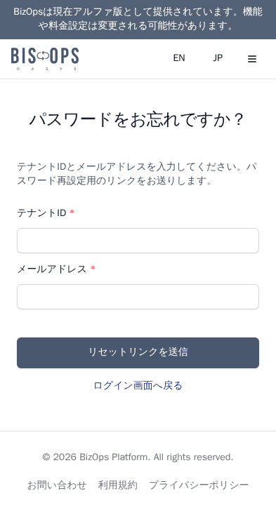 ステップ 1: リセットリンクのリクエスト