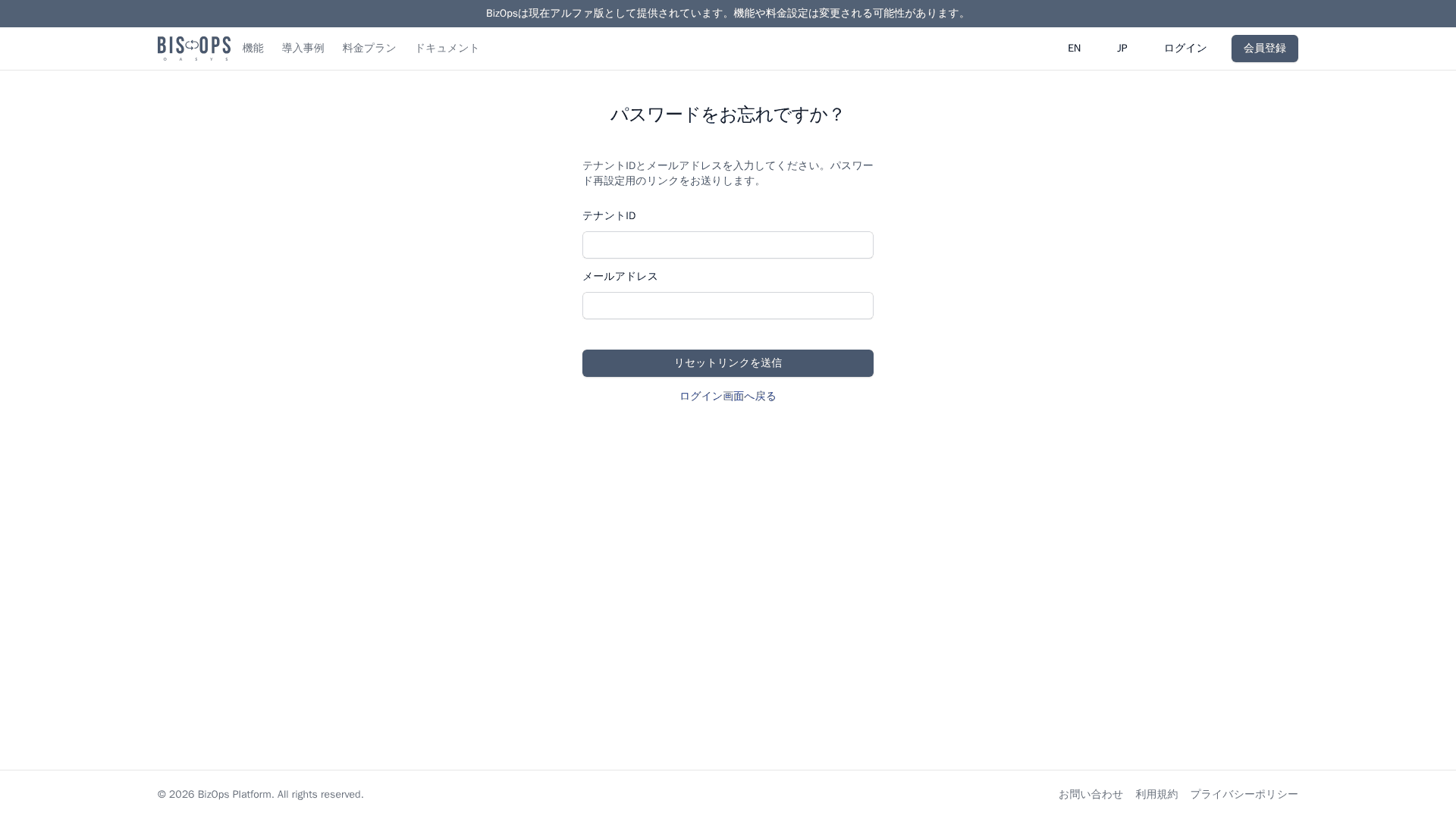 ステップ 1: リセットリンクのリクエスト