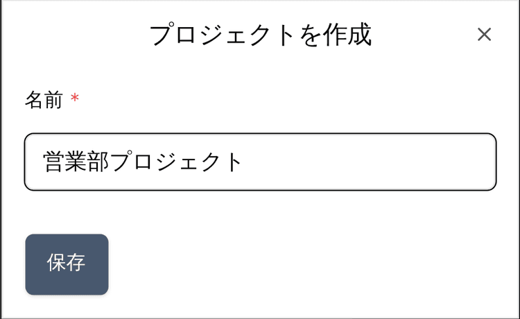 プロジェクトの作成