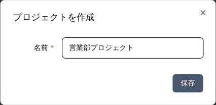 プロジェクトの作成