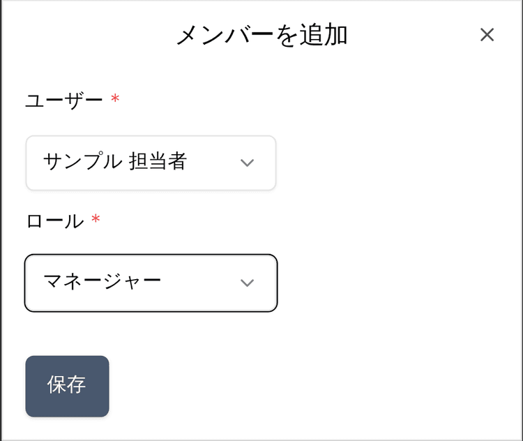 作成したロールは、プロジェクトへメンバーを追加する際に一人ひとりへ割り当てます。ワークフローのタスク担当者を設定する際、「このロールを持つメンバーの中から選択」という絞り込み条件として利用できるほか、タスクの操作可能なロールとして指定することもできます。