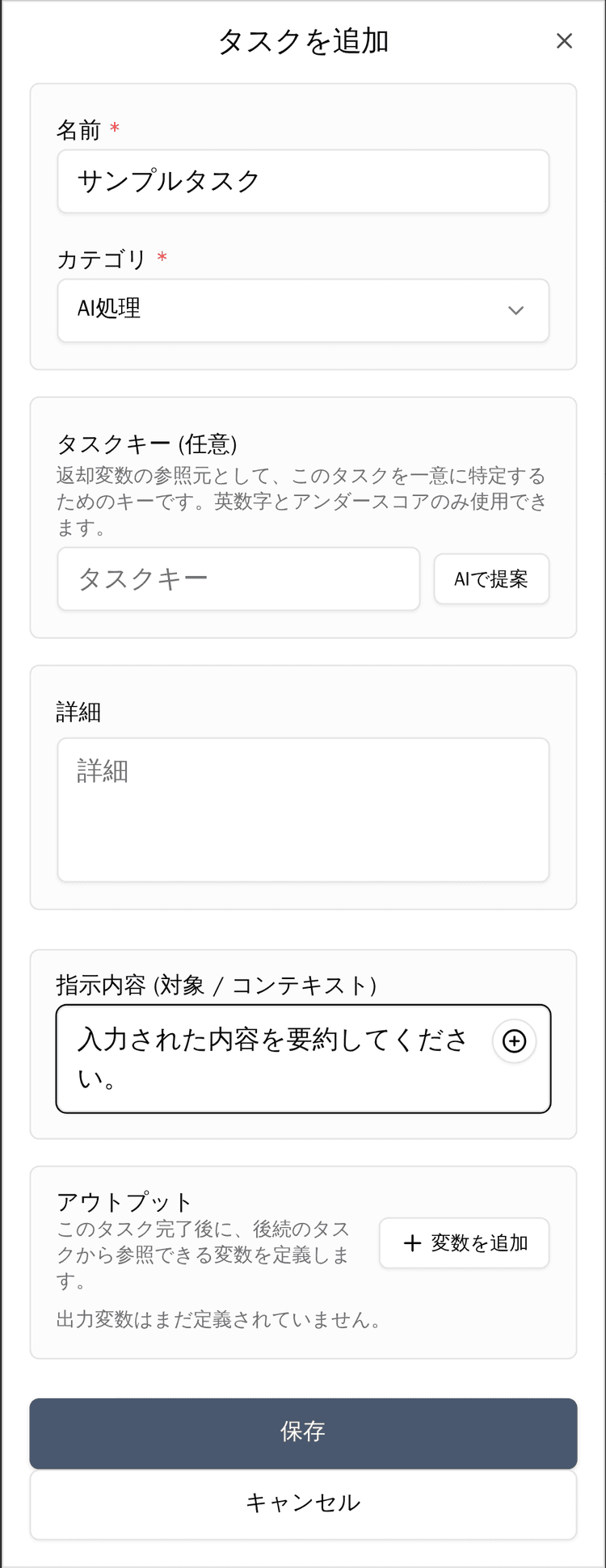 タスク追加時：指示内容の入力