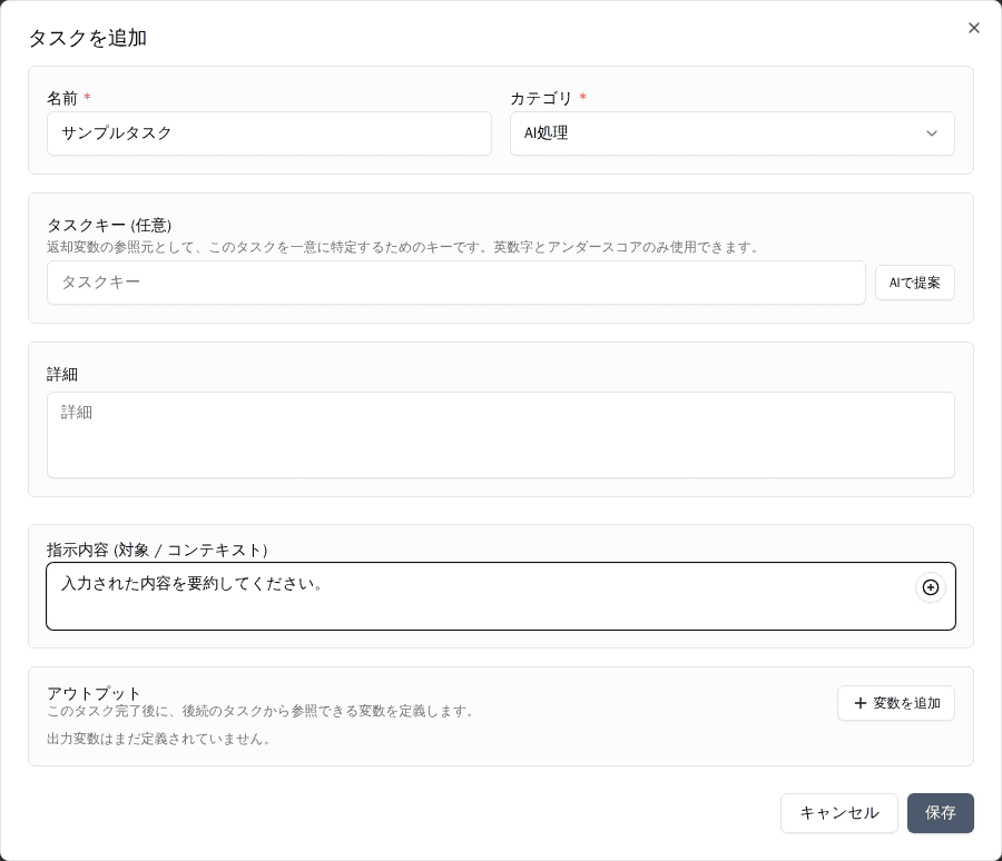 タスク追加時：指示内容の入力