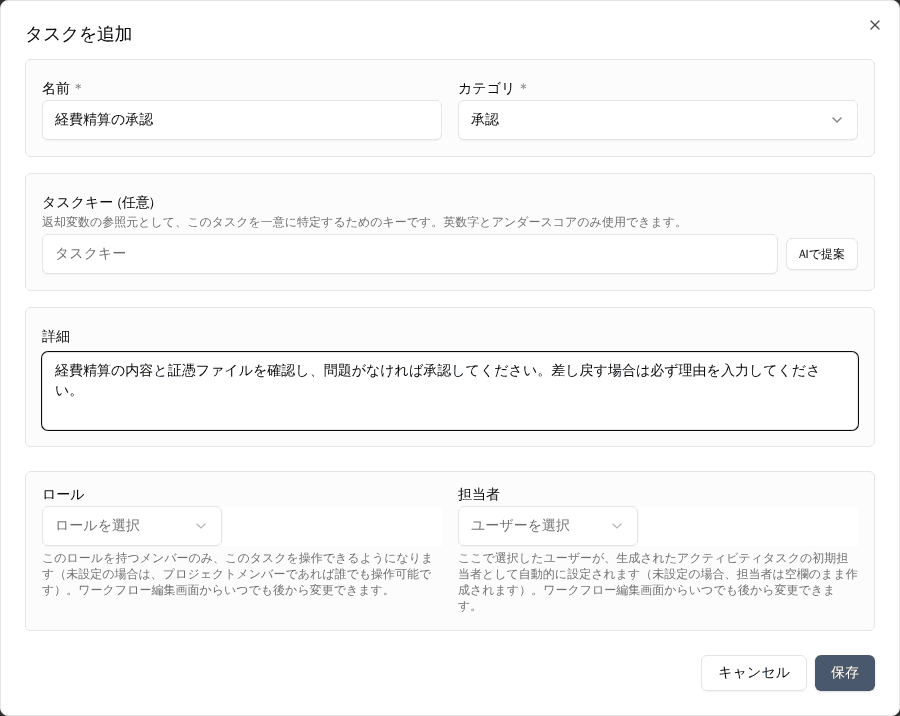 作業内容の説明