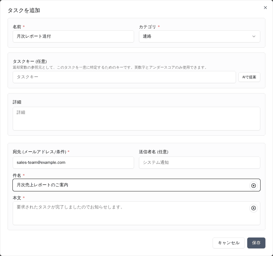 宛先・件名の設定