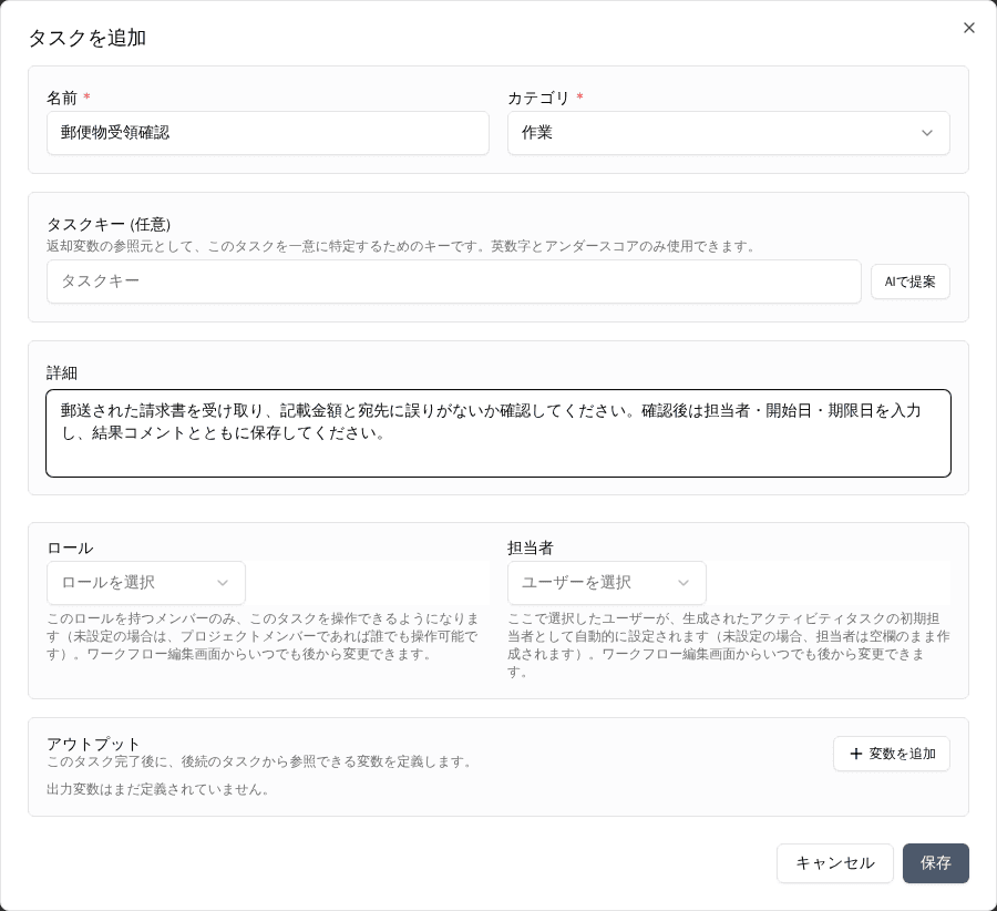 作業内容の説明