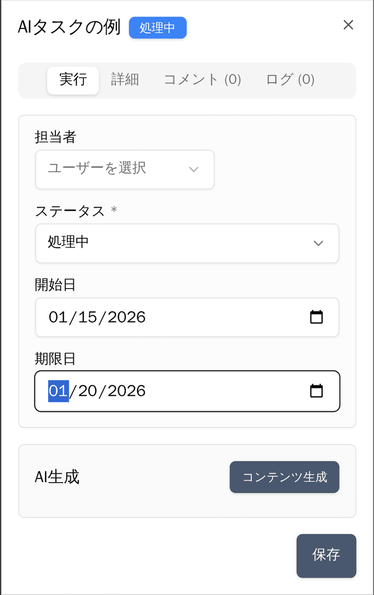 コンテンツの生成