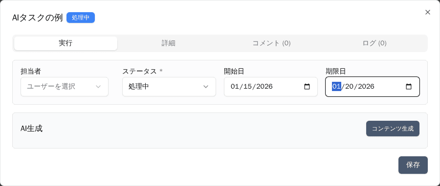 コンテンツの生成