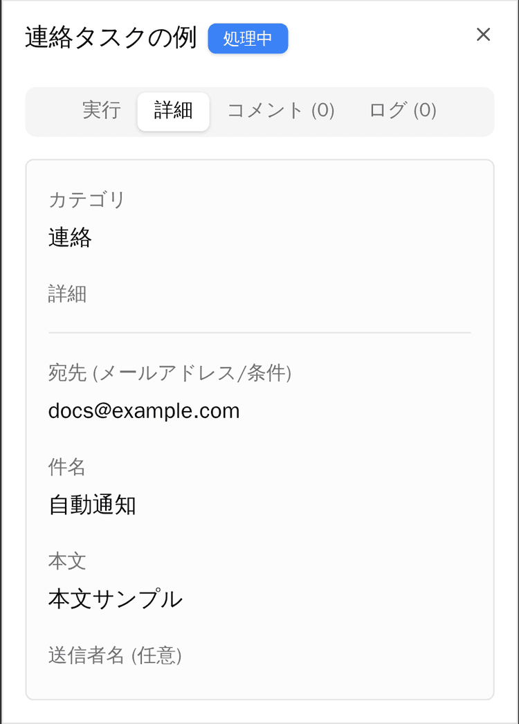 送信内容の確認