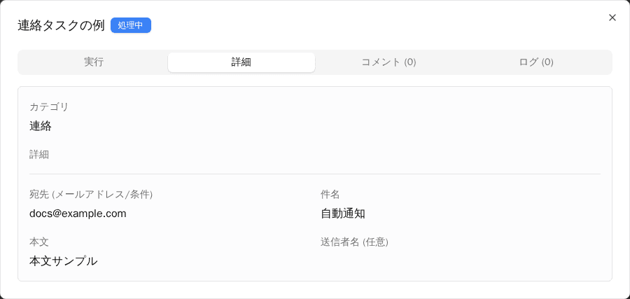 送信内容の確認