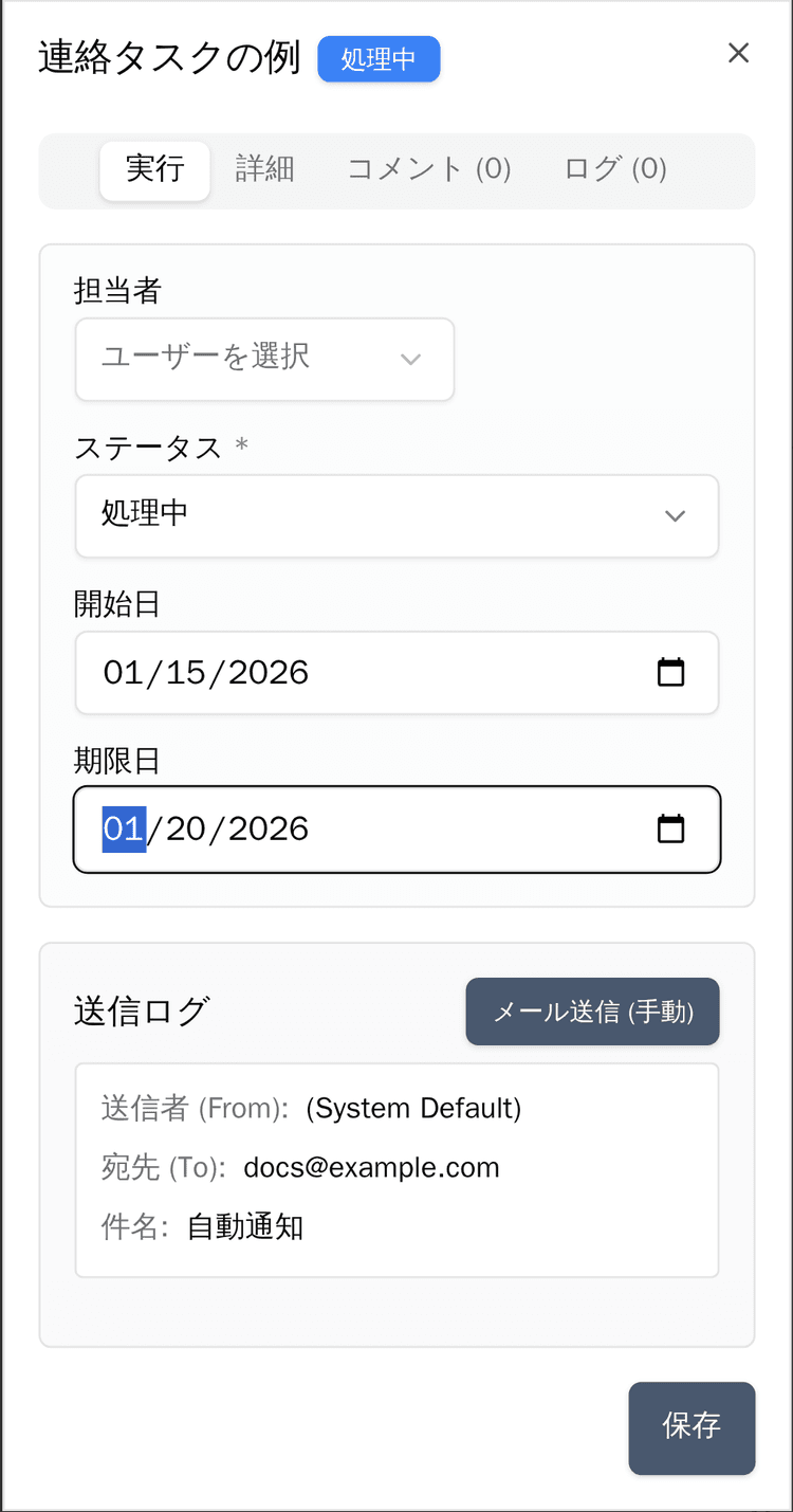 メールの送信