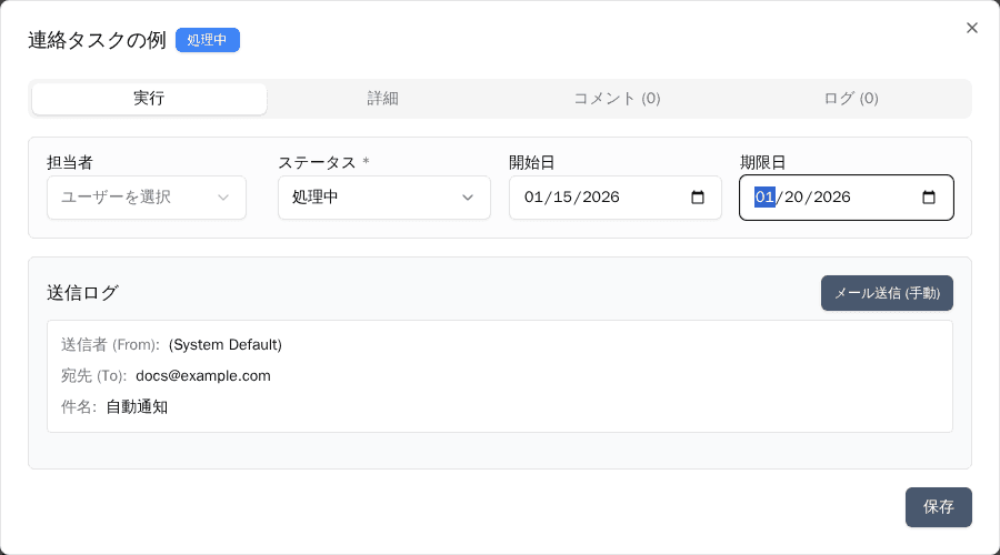 メールの送信