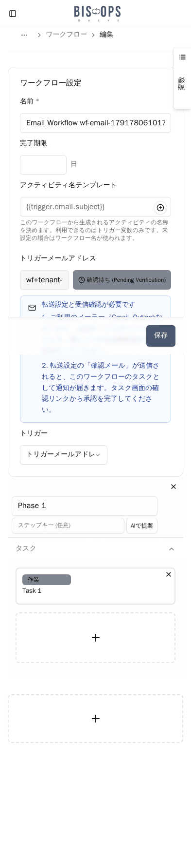 メール受信トリガー