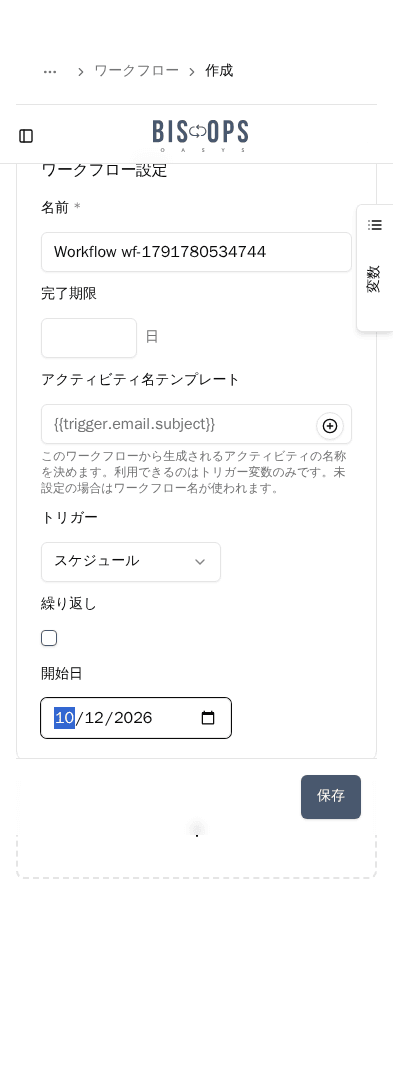 スケジュールトリガー