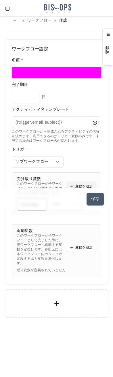 サブワークフロートリガー