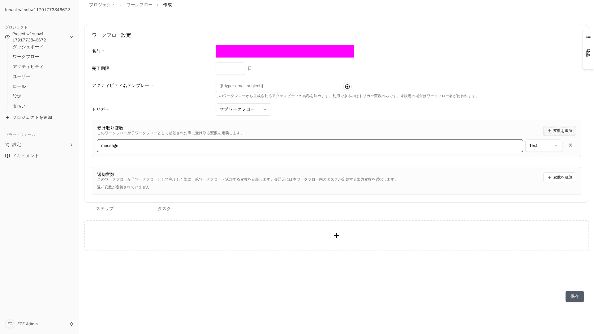サブワークフロートリガー