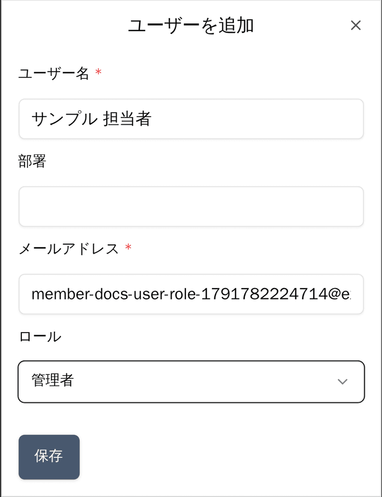 ユーザーの登録