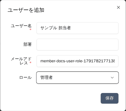 ユーザーの登録
