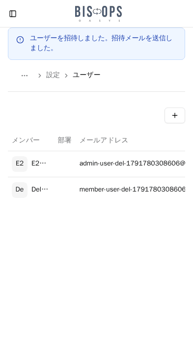 ユーザーの削除