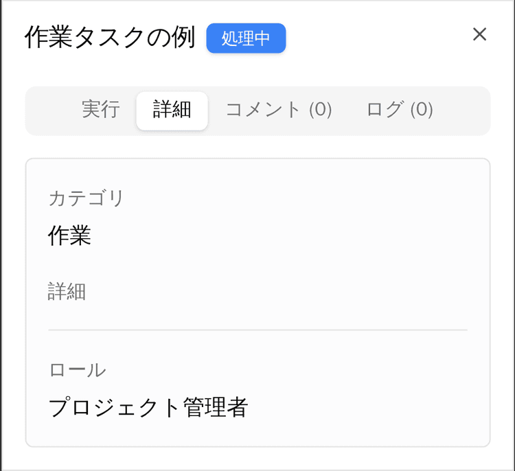 作業の実行